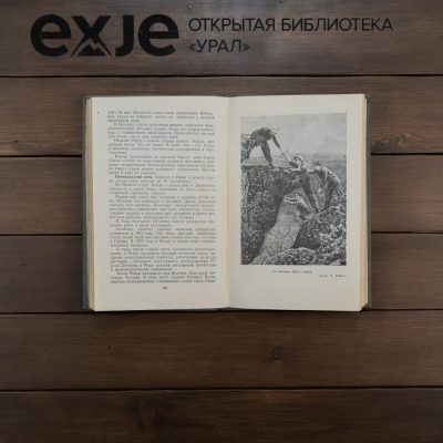 Путешествия по Урал (рубель) скачать читать