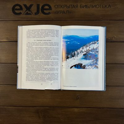 Южный Урал география экология читать